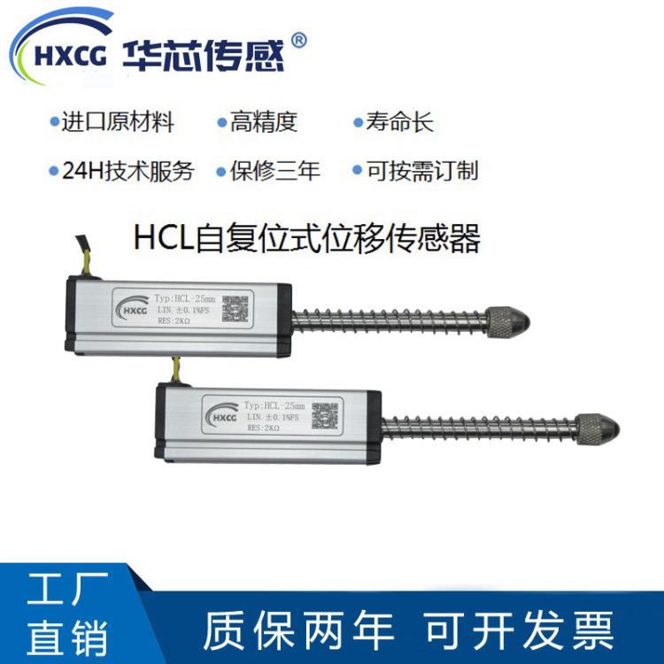 大型機(jī)械配件傳感器HCL高精度位移傳感器