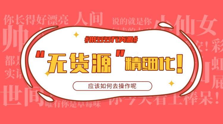 长春拼多多无货源店群精细化运营教学小象采集软件代理免费贴牌