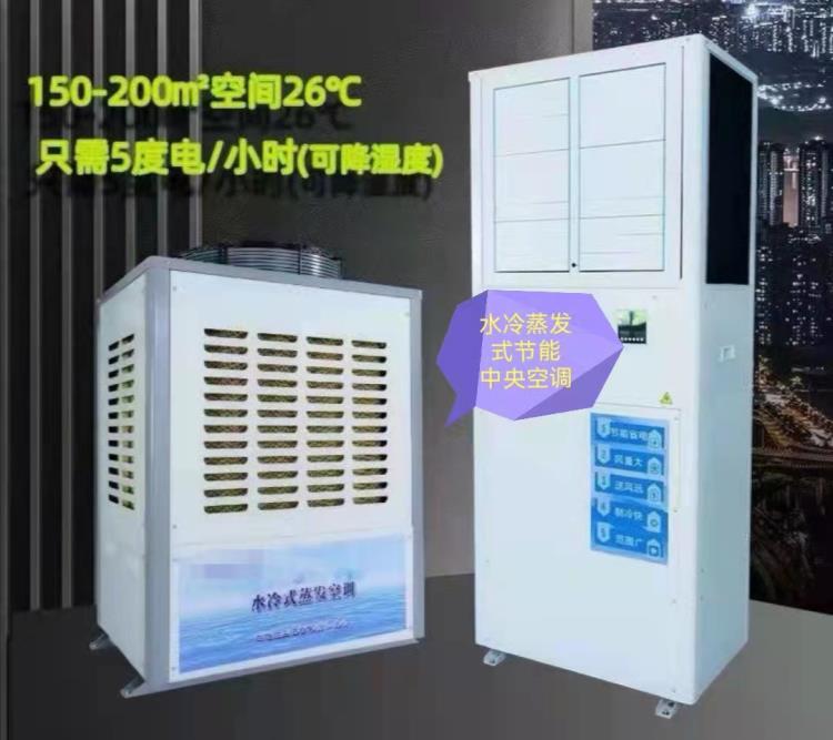 泰州鹽城淮安宿遷徐州揚(yáng)州蒸發(fā)冷省電空調(diào)廠家批發(fā)