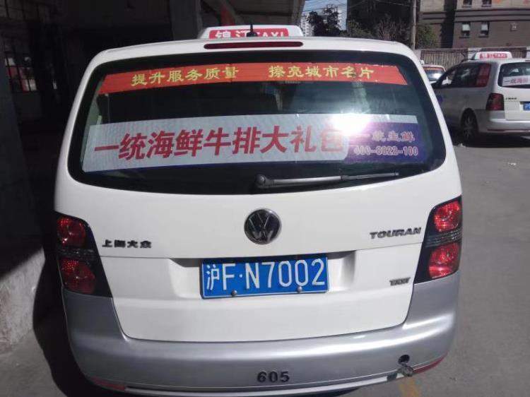 出租車廣告 出租車后窗