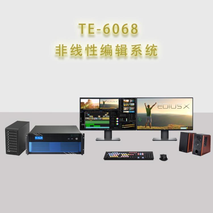 TE-6068天洋创视非线性编辑制作系统工作站后期剪辑制作设