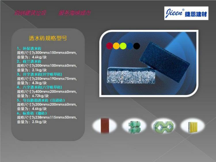 郑州透水砖 透水砖品牌厂家 捷恩建材性能稳定 寿命长