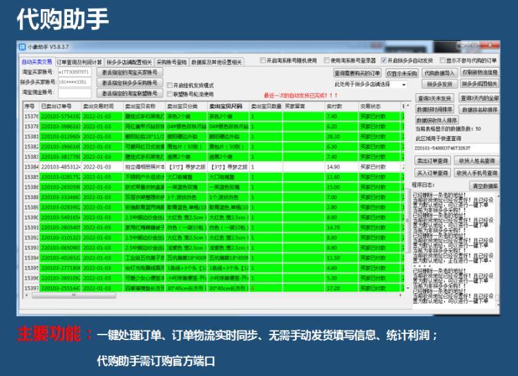 拼多多店群软件群控软件代理招商小象采集上货拍单免费贴牌