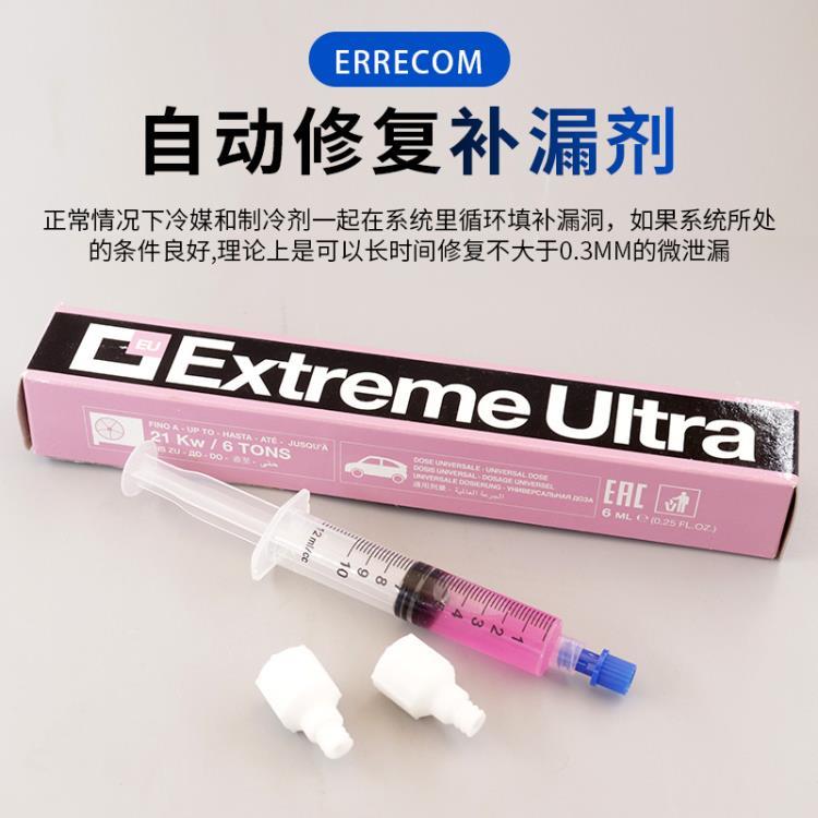 ERRECOM補漏劑  空調(diào)補漏劑