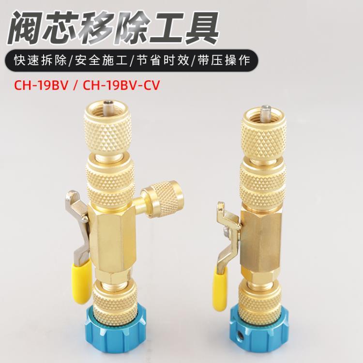 气门芯装卸工具 阀芯移除器 汽车气门芯工具 CH-19BV