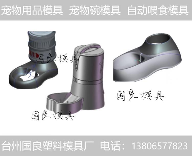 模具厂家定制注塑模具塑料件外壳宠物用品模具宠物碗设计加工模具