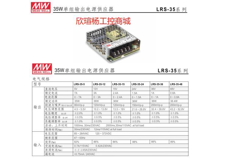 WM明纬LRS-35-24开关电源220转24V直流35W