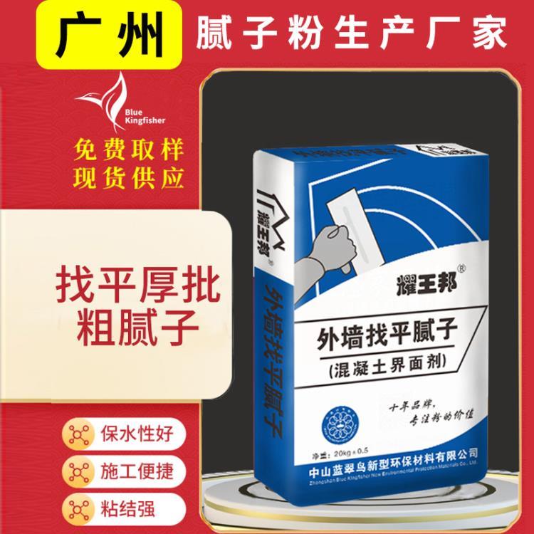 耀王邦广州越秀外墙腻子粉墙翻新找平打底防水腻子粉厂家直销