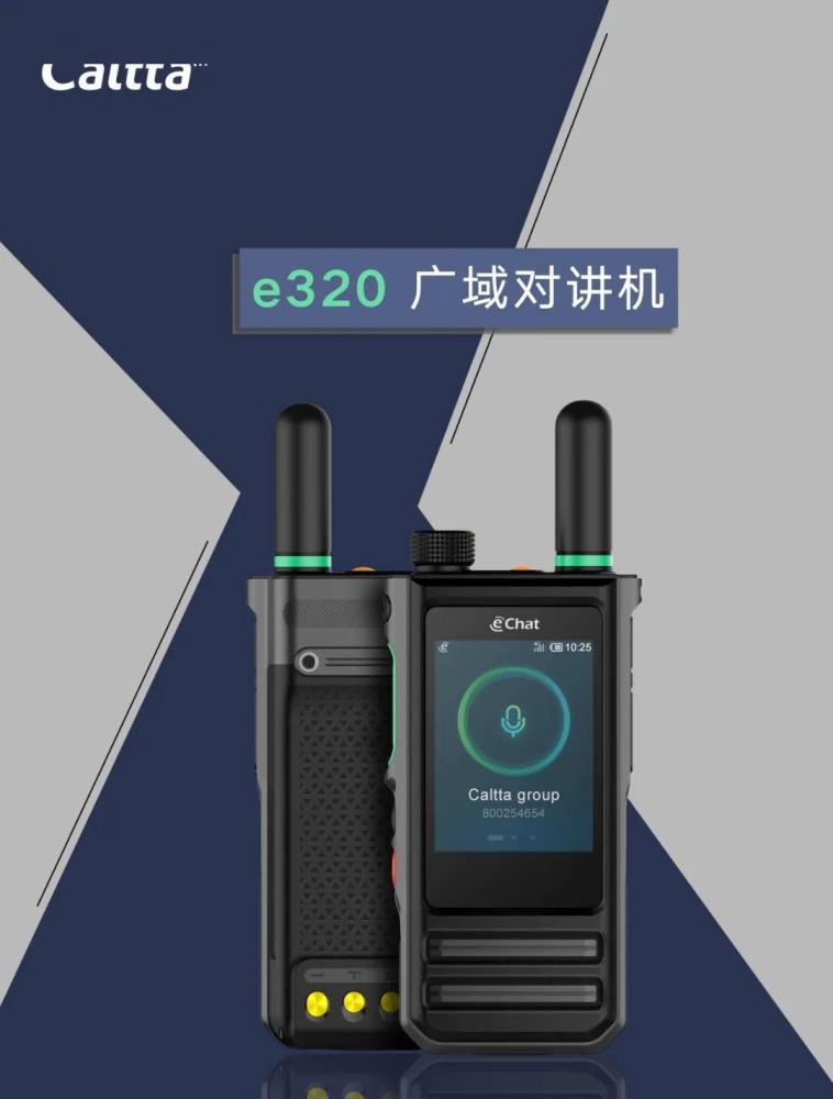 中兴高达eChat DMR IP互联多网融合