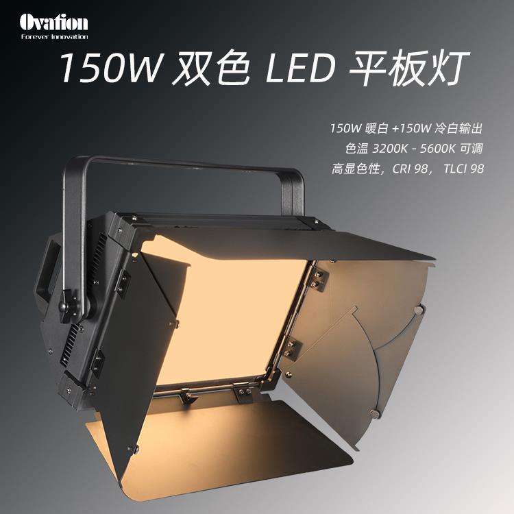 150W LED二合一平板柔光灯 演播厅电视台会议室摄影照明