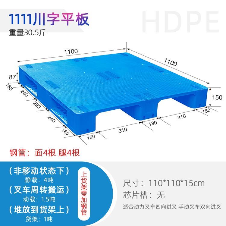 1111川字塑料托盘防潮耐腐栈板叉车托盘重庆工厂供货