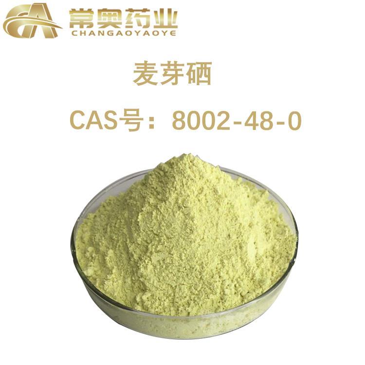 常奥药业厂家供应麦芽硒CAS号8002-48-0原料