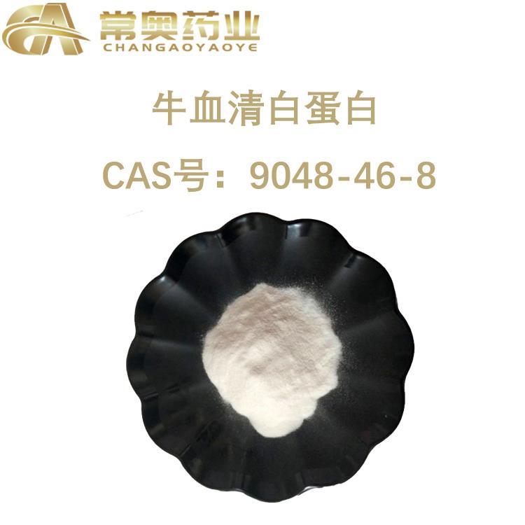 常奥药业厂家供应牛血清白蛋白CAS9048-46-8原料