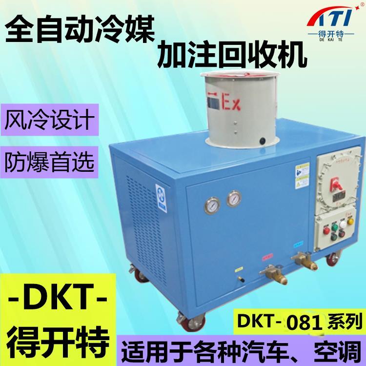 南京豐利特DKT-081-B防爆冷媒裝置