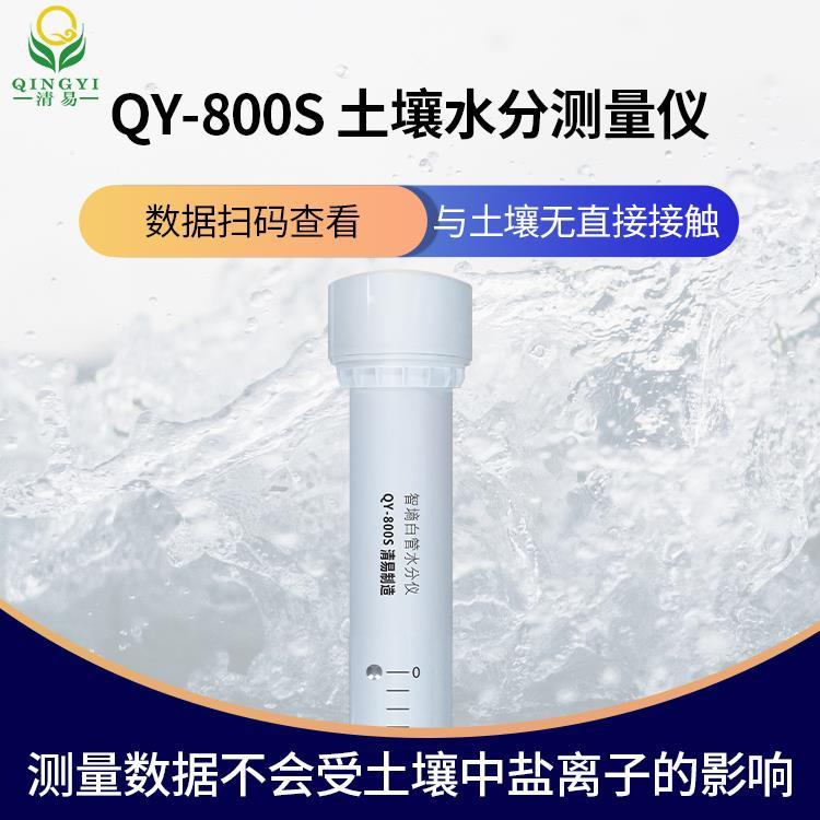 清易QY-800S土壤水分测量仪FDR频域法原理