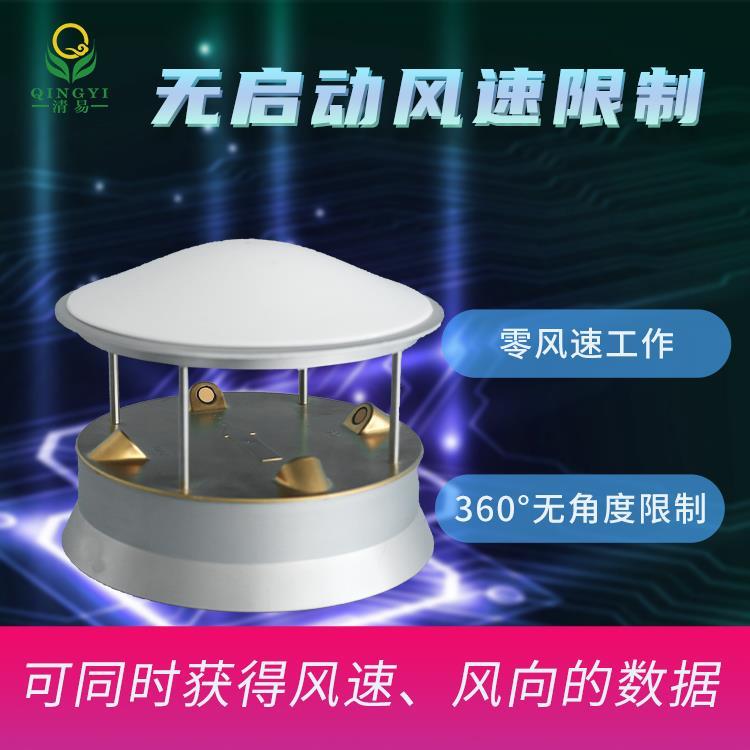 一体式清易CG-09超声波风速风向传感器