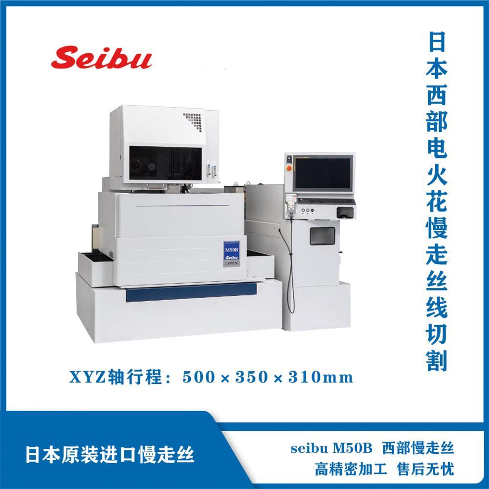 西部慢走絲 seibuM50B