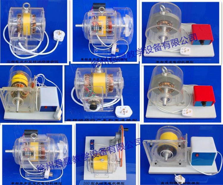 JS-DJM型透明电动机及变压器模型