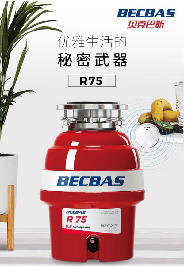 贝克巴斯R75厨房食物垃圾处理器