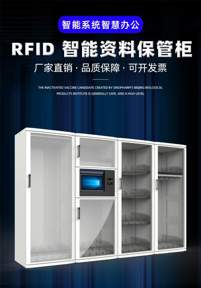 RFID智能钥匙文件档案柜