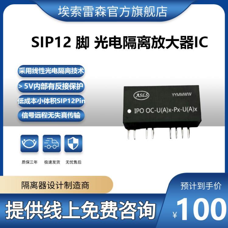 SIP12 OC线性光电隔离信号放大器0-5V转0-20mA