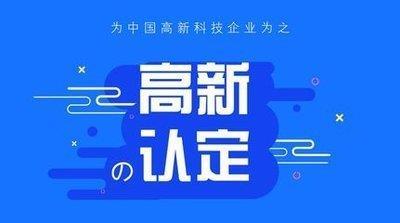 关于2022年六安市高新技术企业申报的时间及程序