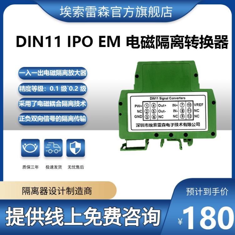 DIN11EM电磁隔离转换器0-5V转0-10V供电24V