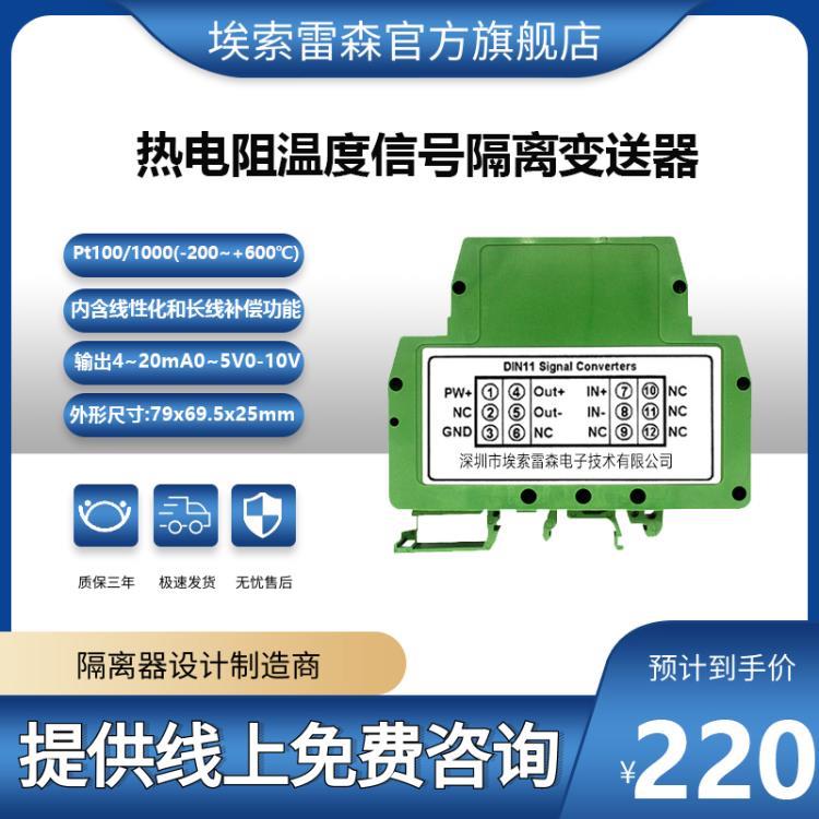 Pt1000转0-10v热电阻温度信号隔离变送器DIN11