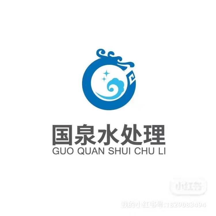 鄭州國(guó)泉水處理設(shè)備