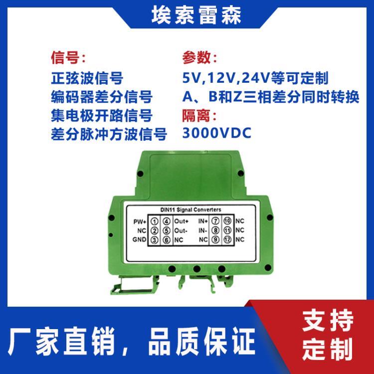 正弦波200mV~10V转0-10V转速传感器信号隔离变送器