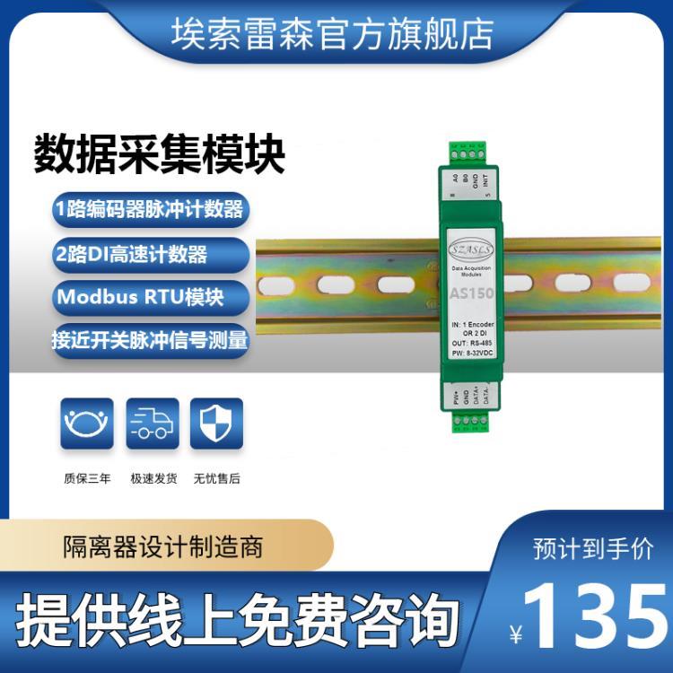 1路编码器脉冲计数器或2路DI高速计数器转RS485