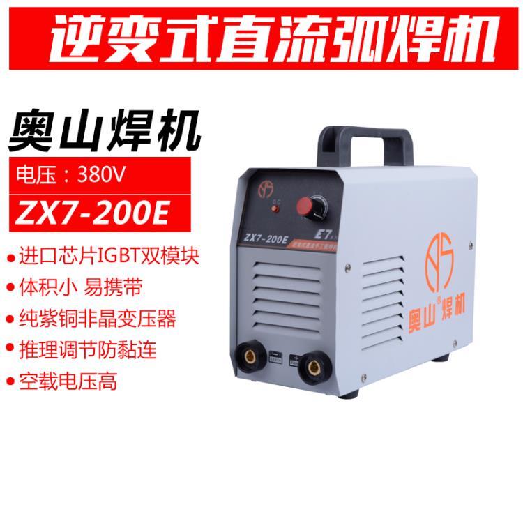 奥山家用220V380V轻型手工焊机小款全套250型号电焊机