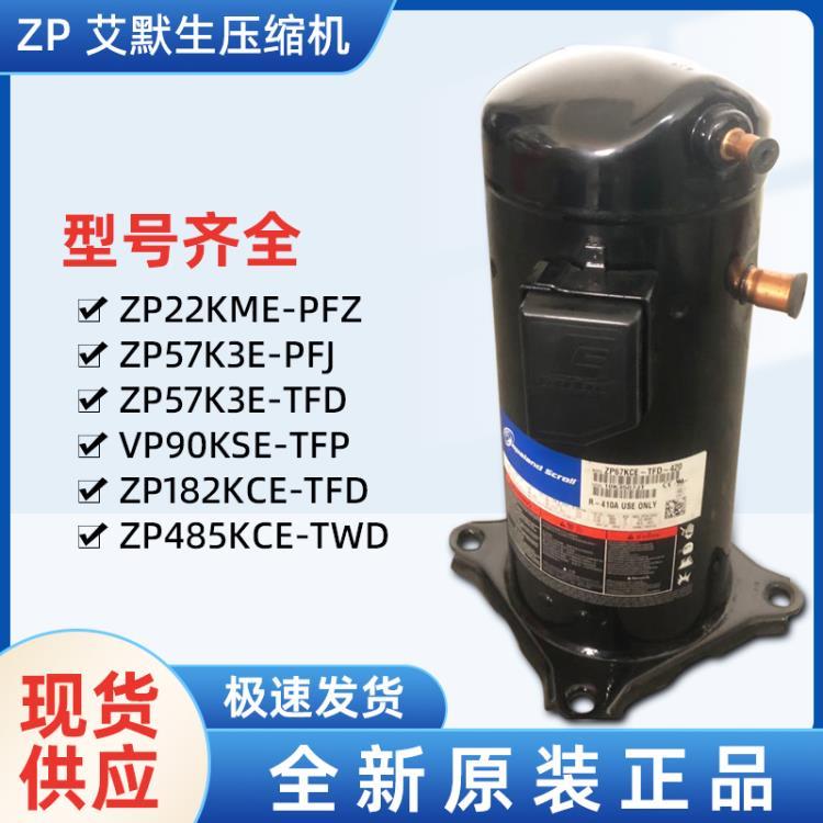 艾默生壓縮機 ZP385KCE-TWD-522 R410A