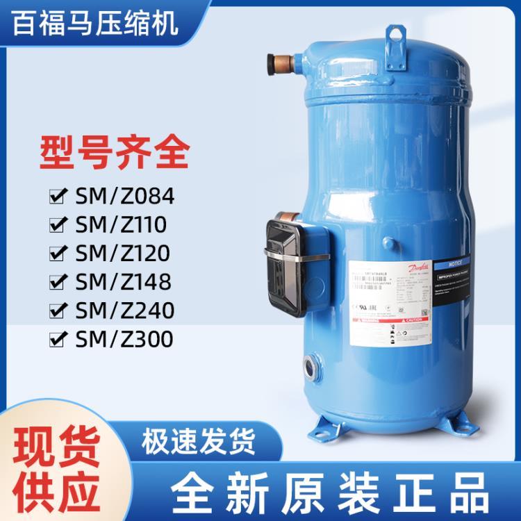 丹佛斯壓縮機  百福馬壓縮機 SY240A4ABB