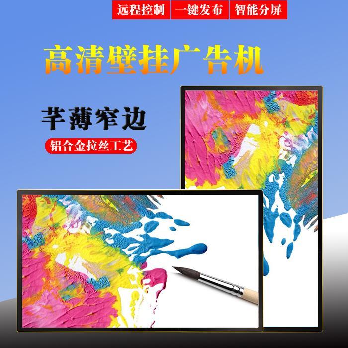 32寸壁挂广告机高清显示屏吊挂式播放器一体机触摸查询一体机