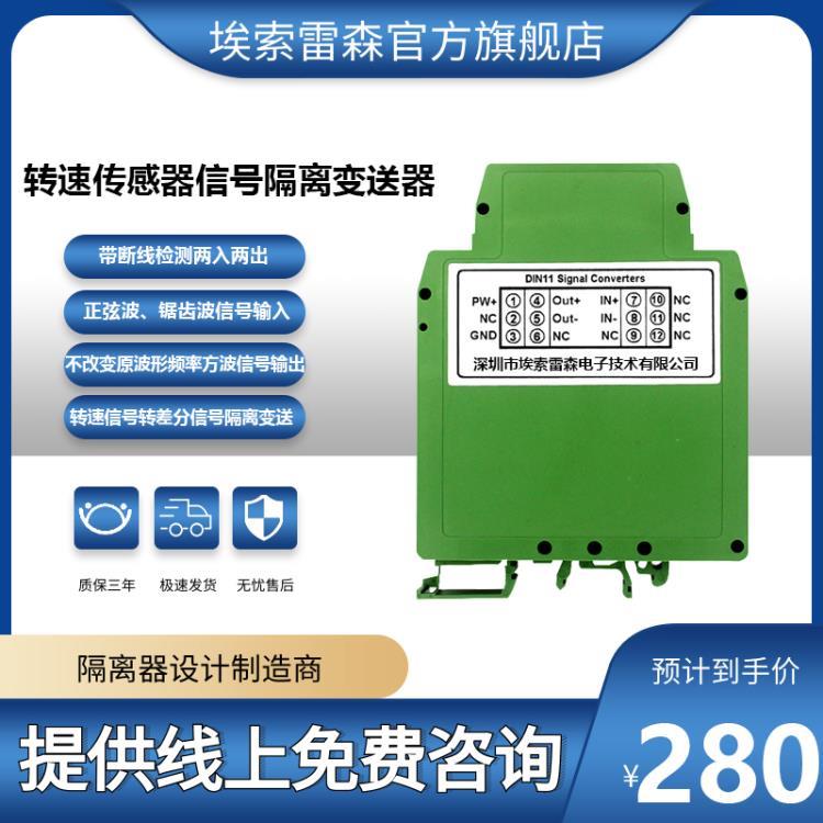 转速传感器信号隔离变送器 一进一出 两进两出 三进三出