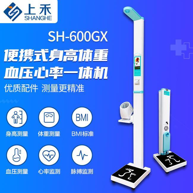 折疊便攜SH-600GX身高體重血壓心率一體機