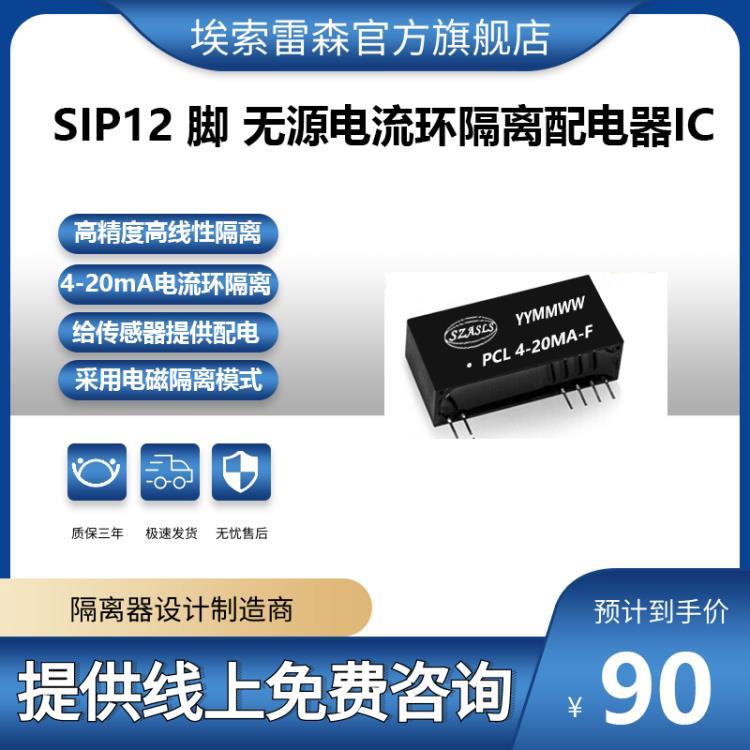 PCL420系列模拟信号电磁隔离放大器