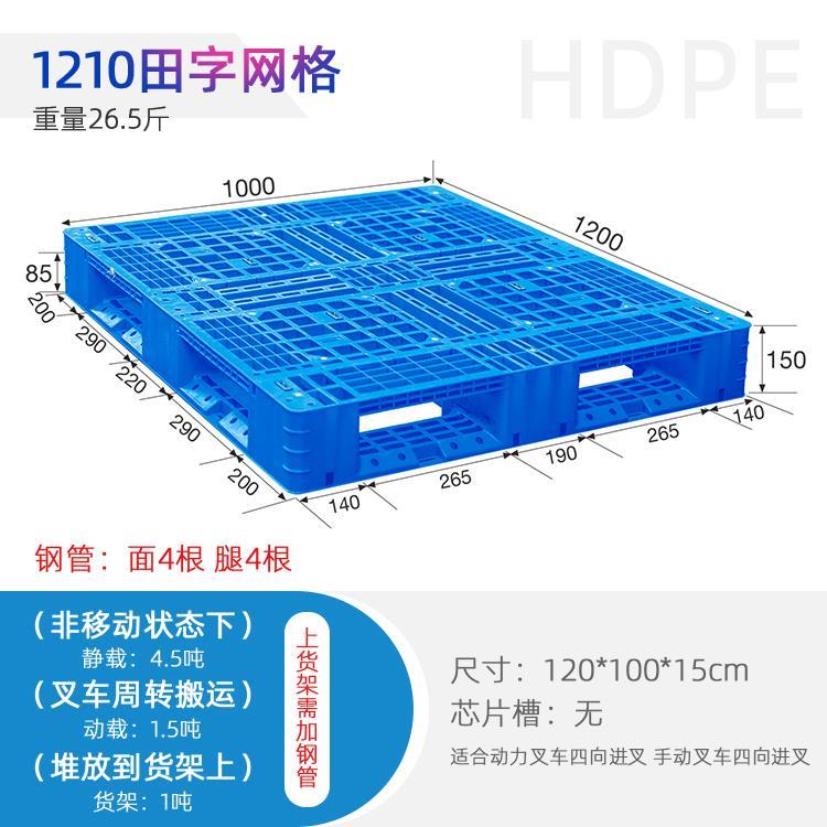 常州市-仓库堆码-1210田字托盘-塑料托盘-厂家批发