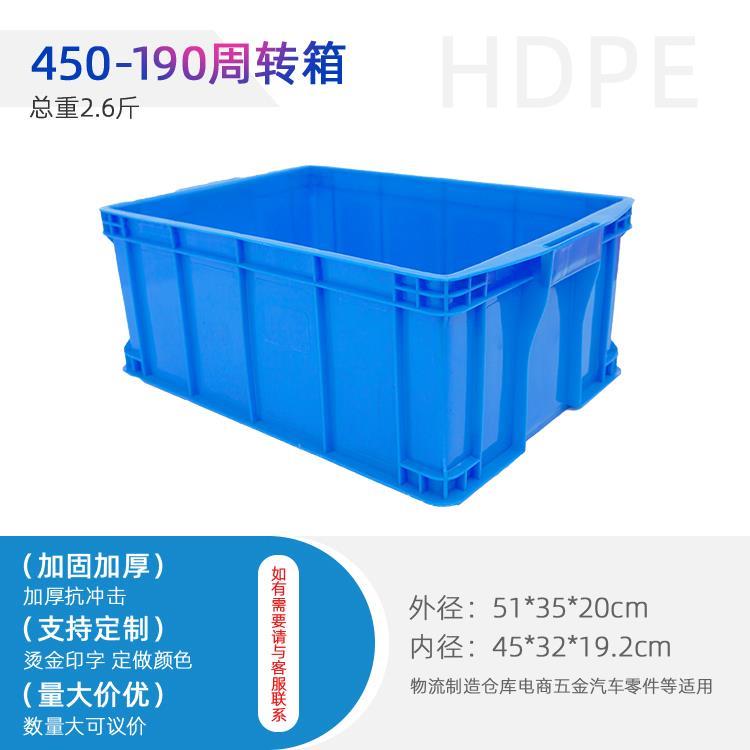 宜宾市直供-450-190清洁箱-厂家批发-塑料周转箱