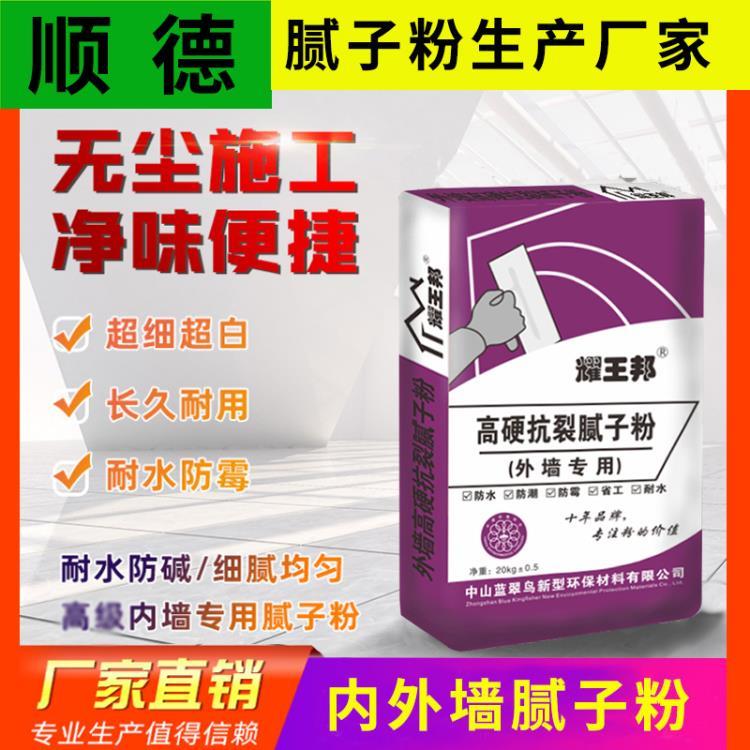 佛山耀王邦腻子粉外墙找平腻子外墙腻子粉外墙抗裂腻子粉源头厂家