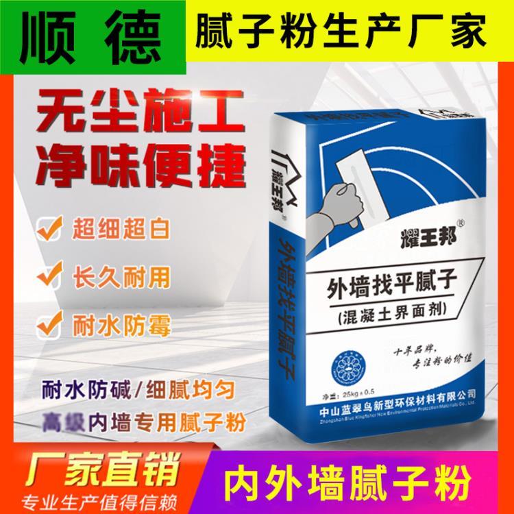 佛山耀王邦腻子粉外墙找平腻子外墙腻子粉外墙抗裂腻子粉源头厂家