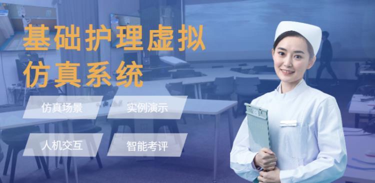 洗胃术虚拟仿真教学实训基地