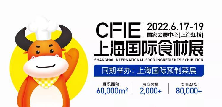 2022 CFIE華食展-618食材訂貨節(jié)