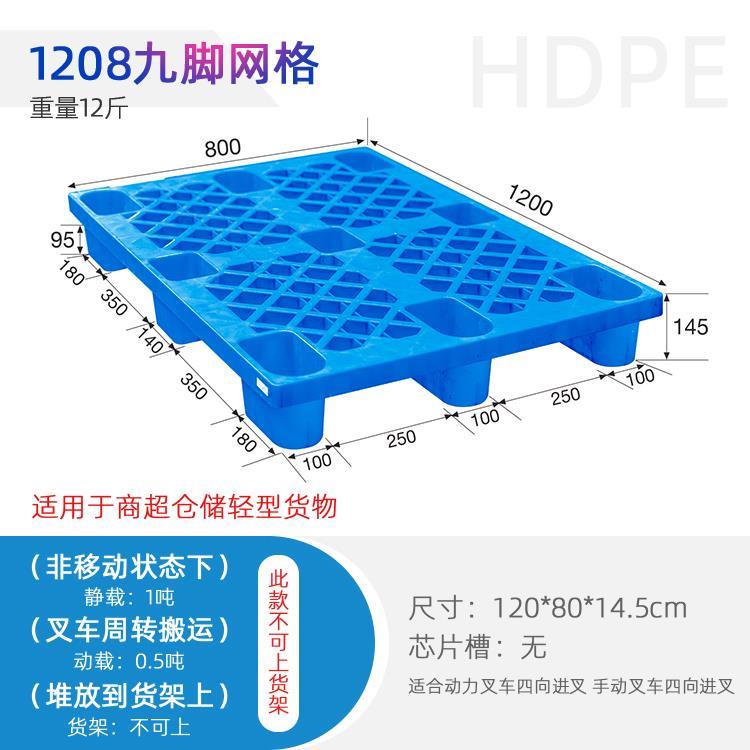 四川宜宾1208九脚网格塑料托盘防潮耐腐叉车托盘重庆厂家