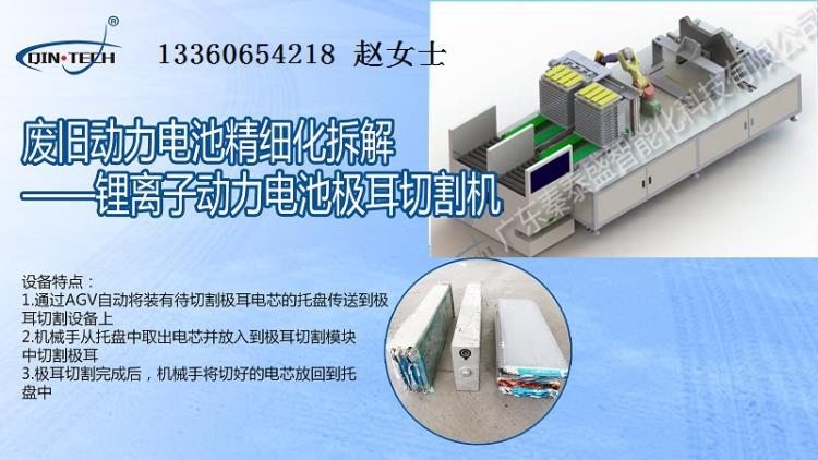 废旧动力电池精细化拆解 极耳切割机