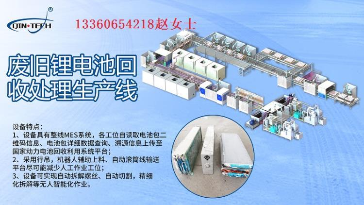 智能化全自动废旧动力电池材料再生生产线