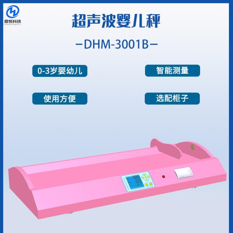 嬰兒秤 DHM-3001B 可測量0-3歲嬰幼兒身長體重