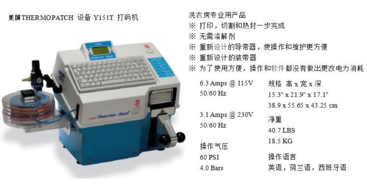 美国thermopatch打码机标签打印机Y151T