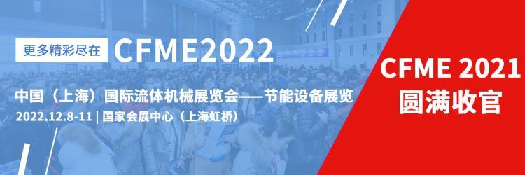 2022中国国际流体机械展览会